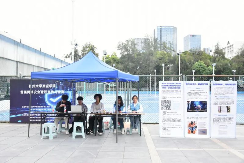 学工动态丨普及网络安全知识，筑牢网络安全防线——福州大学至诚学院网络安全互动体验活动圆满举办