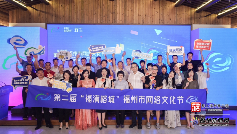第二届“福满榕城”福州市网络文化节启幕 网络服务成为新亮点